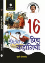 16 Priya Kahaniyaan - Retail Maharaj
