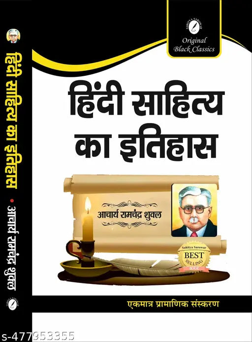 Hindi Sahitya ka itihaas - Retail Maharaj