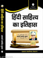 Hindi Sahitya ka itihaas - Retail Maharaj