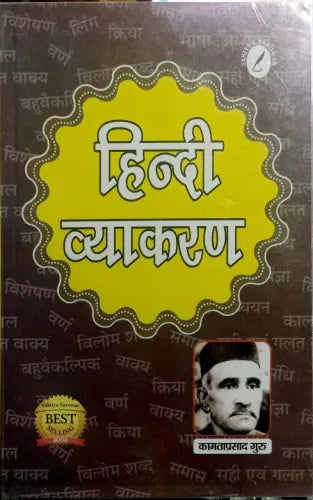 Hindi Vyakaran - Retail Maharaj