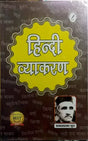Hindi Vyakaran - Retail Maharaj