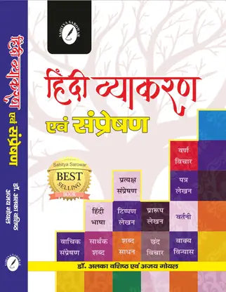 Hindi Vyakaran Evam Sampreshan - Retail Maharaj