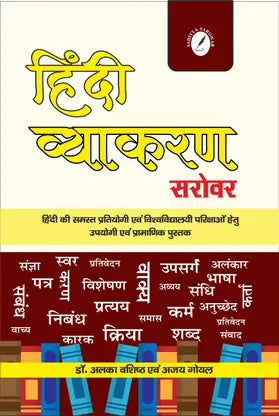 Hindi Vyakaran Sarovar - Retail Maharaj
