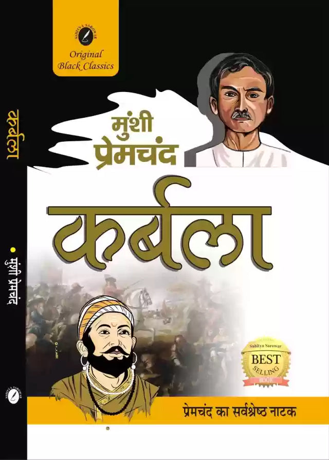 Karbala By Munshi Premchand - Retail Maharaj