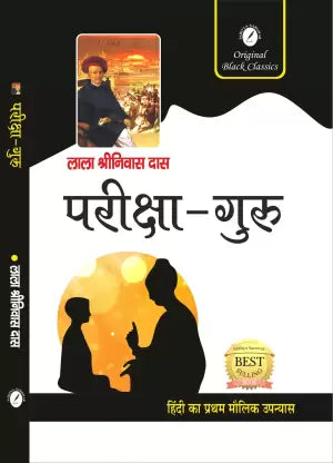 Pariksha Guru By Lala Shrinivas Das - Retail Maharaj