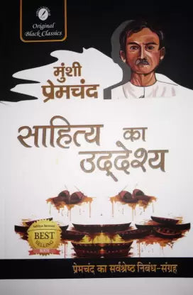 Sahitya ka Uddeshya - Retail Maharaj