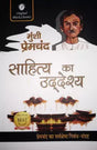 Sahitya ka Uddeshya - Retail Maharaj