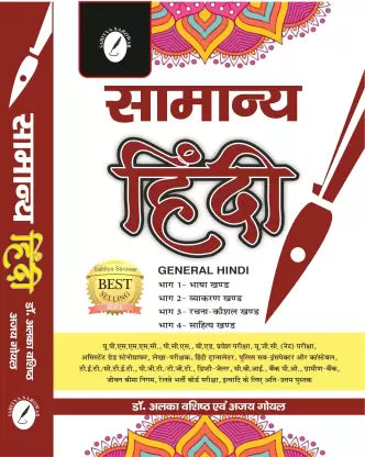 Samanya Hindi - Retail Maharaj