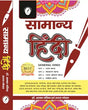 Samanya Hindi - Retail Maharaj