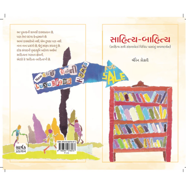 Sahitya-Bahitya - Retail Maharaj