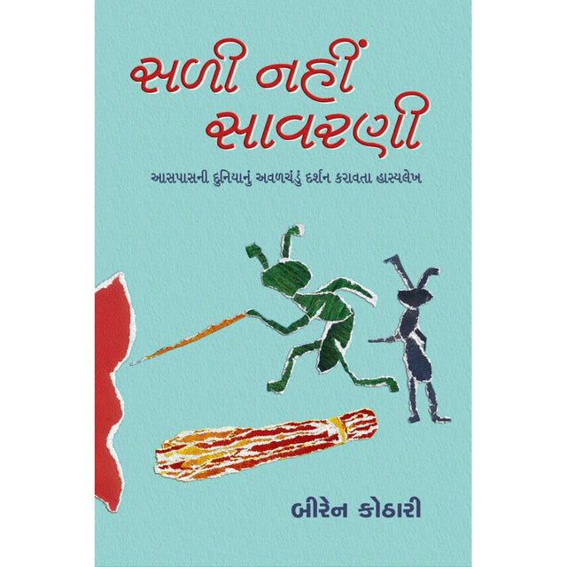Sadi Nahi Savarani - Retail Maharaj