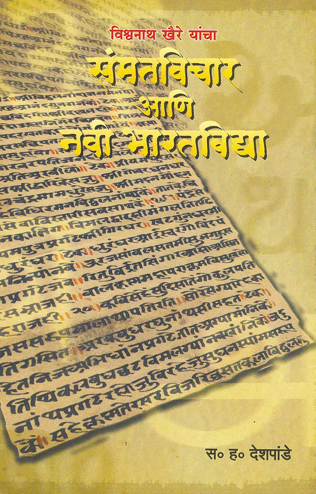 Vishwanath Khairencha Sanmatvichar Ani Navi Bharatvidya by S. H. Deshpande - Retail Maharaj