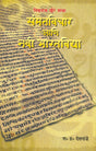 Vishwanath Khairencha Sanmatvichar Ani Navi Bharatvidya by S. H. Deshpande - Retail Maharaj