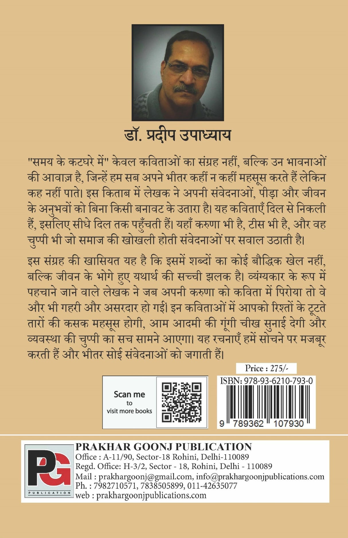 Samay ke kataghare mein (Hindi Version) - Retail Maharaj