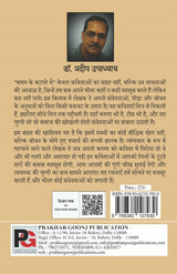Samay ke kataghare mein (Hindi Version) - Retail Maharaj