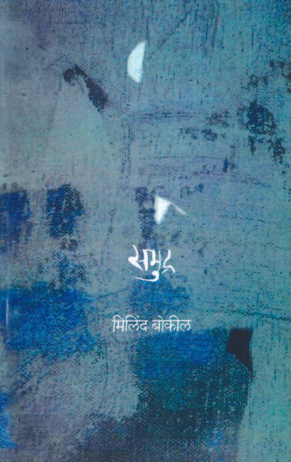 Samudra - Retail Maharaj