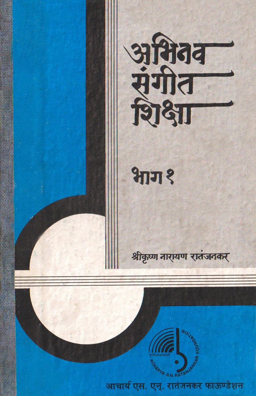 Abhinav Sangeet Shiksha (Pt RN Ratanjankar) - Retail Maharaj