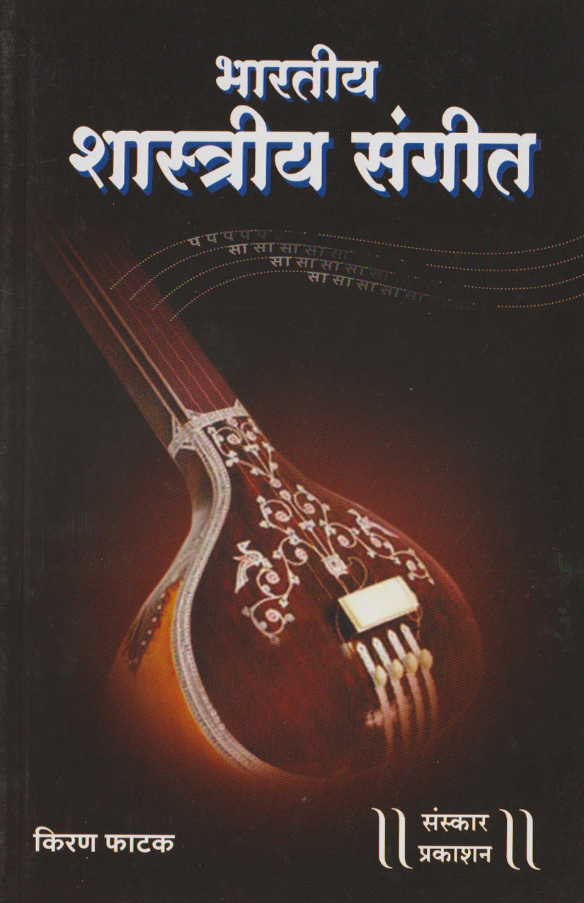 Bhartiya Shastriya Sangeet - Retail Maharaj