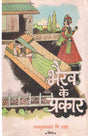 Jaysukhlal Shah - 4 Books set (Bhairav-Malhar-Sarang-Kanada ke Prakar) - Retail Maharaj
