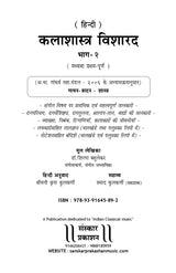 Kalashastra Visharad (Part 2) (Madhyama Theory) Hindi - Retail Maharaj