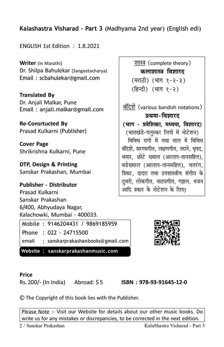 Kalashastra Visharad (Part 3) (Madhyama-Poorna Theory) English - Retail Maharaj