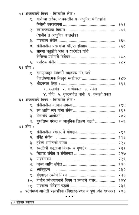 Kalashastra Visharad (Part 3) (Visharad Theory) Marathi - Retail Maharaj