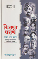 Kirana Gharane - Parampara ani Pravah - Retail Maharaj