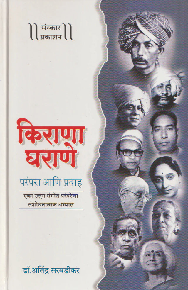 Kirana Gharane - Parampara ani Pravah - Retail Maharaj