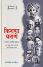 Kirana Gharane - Parampara ani Pravah - Retail Maharaj