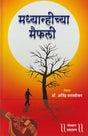 Madhyanhichya Maifali (Musical stories) - Retail Maharaj