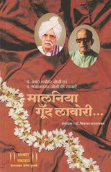 Malniya Goond Lavori (Bandish Notations) - Retail Maharaj