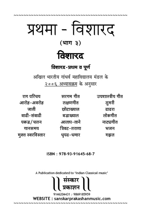 Prathma Visharad (Part 3) (Visharad) Practical - Retail Maharaj