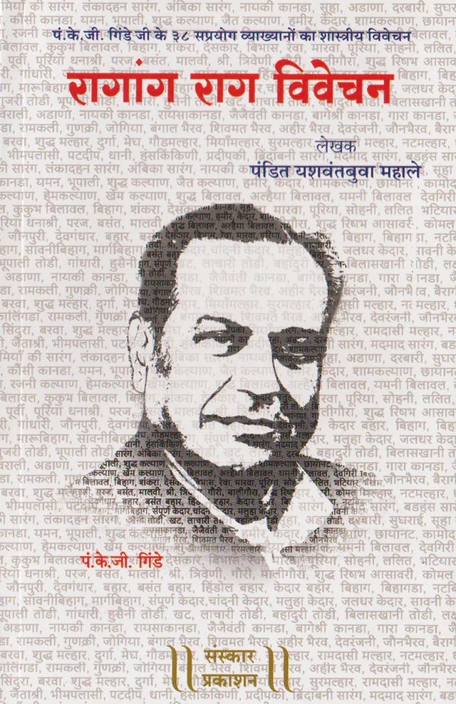 Ragaang Raag Vivechan - Retail Maharaj