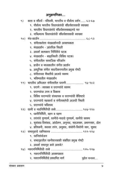 Sangeet Shastra Vidnyan (Part 1) (Alankar-MA Theory) Marathi - Retail Maharaj