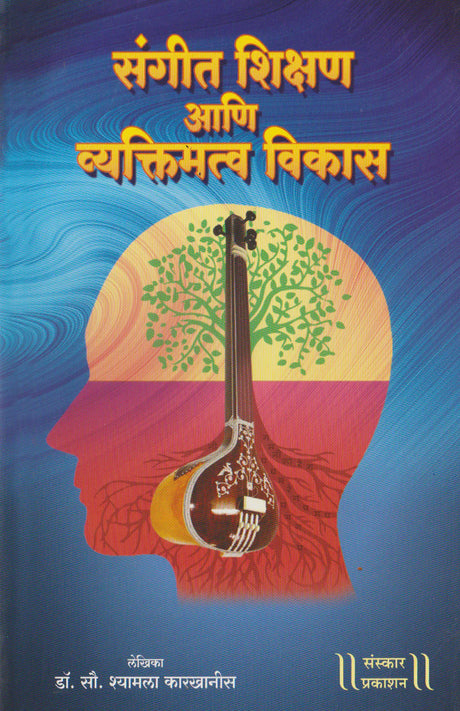 Sangeet Shikshan ani Vyaktimatva Vikas - Retail Maharaj