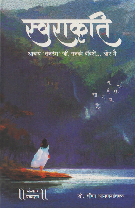 Swarakruti ('Tanrang' - Bandish Notations) - Retail Maharaj
