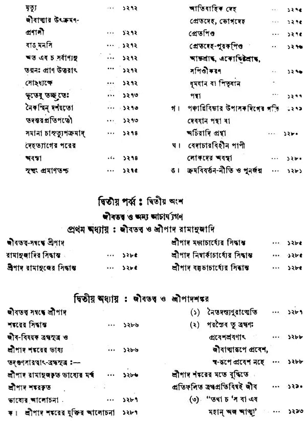 গৌড়ীয় বৈষ্ণব দর্শন- Gaudiya Vaishnava Darshan in Bengali (10 Parts in 3 Volumes Set) - Retail Maharaj