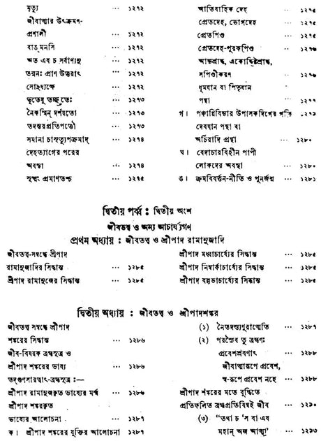 গৌড়ীয় বৈষ্ণব দর্শন- Gaudiya Vaishnava Darshan in Bengali (10 Parts in 3 Volumes Set) - Retail Maharaj