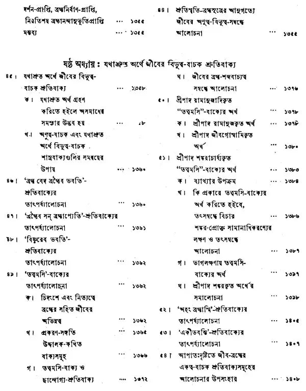 গৌড়ীয় বৈষ্ণব দর্শন- Gaudiya Vaishnava Darshan in Bengali (10 Parts in 3 Volumes Set) - Retail Maharaj