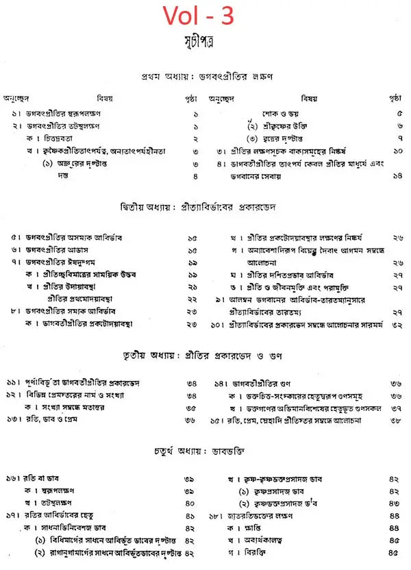 গৌড়ীয় বৈষ্ণব দর্শন- Gaudiya Vaishnava Darshan in Bengali (10 Parts in 3 Volumes Set) - Retail Maharaj