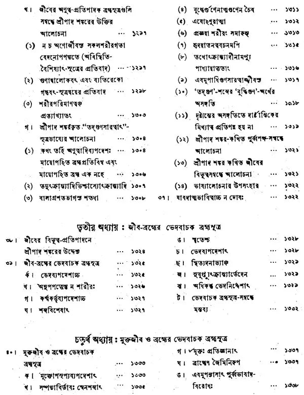 গৌড়ীয় বৈষ্ণব দর্শন- Gaudiya Vaishnava Darshan in Bengali (10 Parts in 3 Volumes Set) - Retail Maharaj