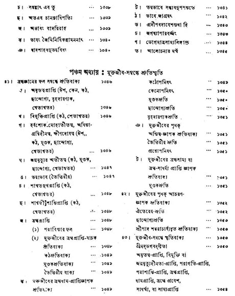 গৌড়ীয় বৈষ্ণব দর্শন- Gaudiya Vaishnava Darshan in Bengali (10 Parts in 3 Volumes Set) - Retail Maharaj