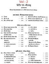 গৌড়ীয় বৈষ্ণব দর্শন- Gaudiya Vaishnava Darshan in Bengali (10 Parts in 3 Volumes Set) - Retail Maharaj