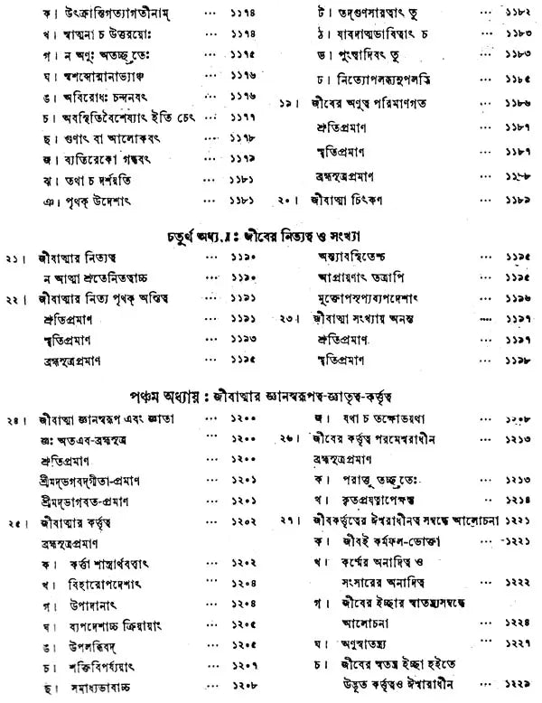 গৌড়ীয় বৈষ্ণব দর্শন- Gaudiya Vaishnava Darshan in Bengali (10 Parts in 3 Volumes Set) - Retail Maharaj