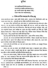 গৌড়ীয় বৈষ্ণব দর্শন- Gaudiya Vaishnava Darshan in Bengali (10 Parts in 3 Volumes Set) - Retail Maharaj