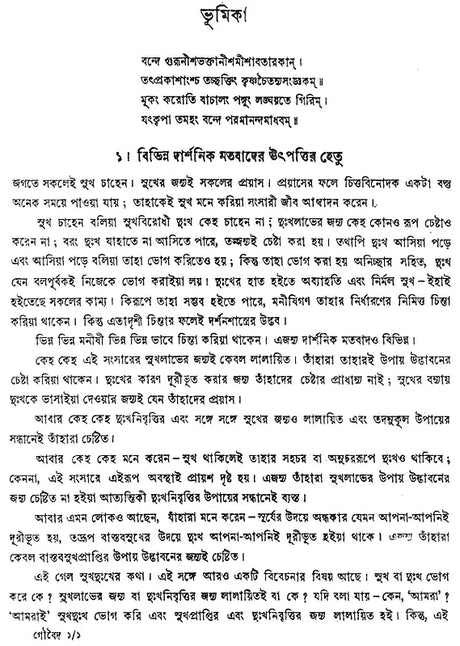 গৌড়ীয় বৈষ্ণব দর্শন- Gaudiya Vaishnava Darshan in Bengali (10 Parts in 3 Volumes Set) - Retail Maharaj
