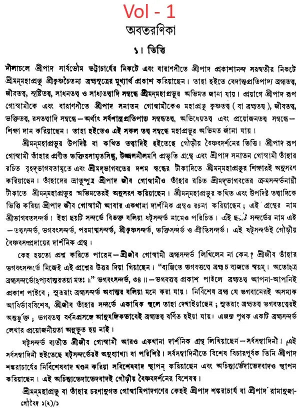 গৌড়ীয় বৈষ্ণব দর্শন- Gaudiya Vaishnava Darshan in Bengali (10 Parts in 3 Volumes Set) - Retail Maharaj