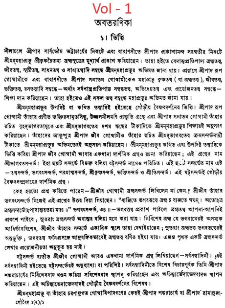 গৌড়ীয় বৈষ্ণব দর্শন- Gaudiya Vaishnava Darshan in Bengali (10 Parts in 3 Volumes Set) - Retail Maharaj