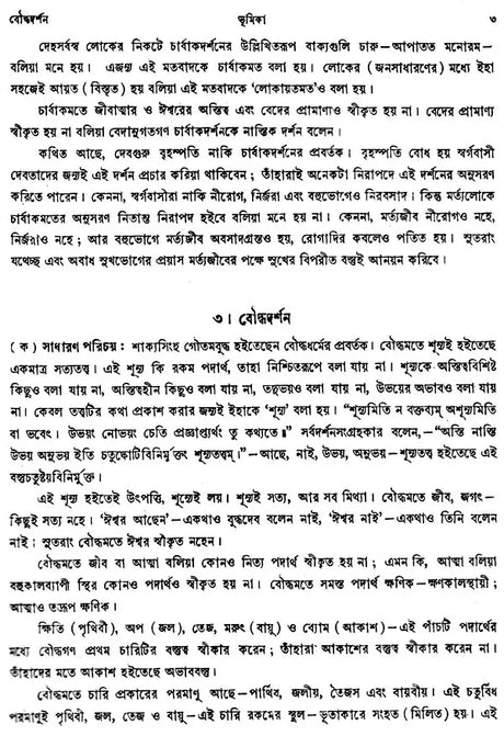 গৌড়ীয় বৈষ্ণব দর্শন- Gaudiya Vaishnava Darshan in Bengali (10 Parts in 3 Volumes Set) - Retail Maharaj