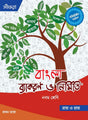 Bangla Bakaran O Nirmiti-9 - Retail Maharaj